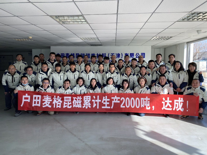 2021 累计生产2000吨.jpg