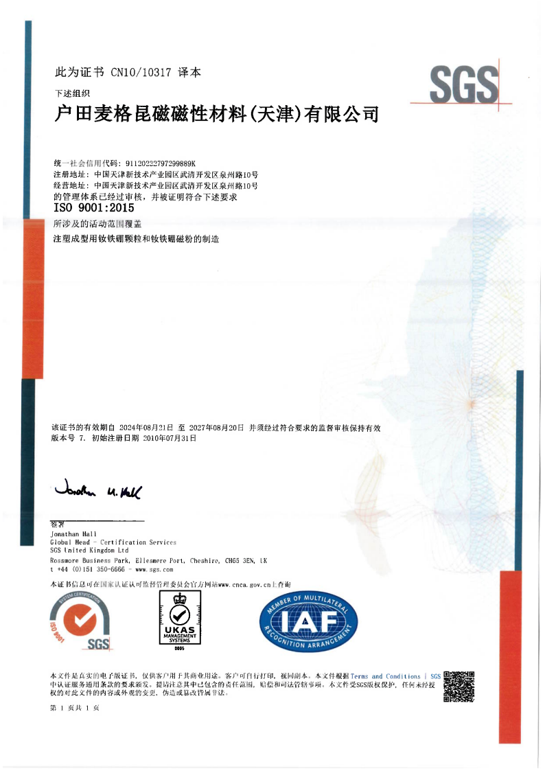 ISO9001-2015 certificate（2024.8.25-2027.8.24）_1.png