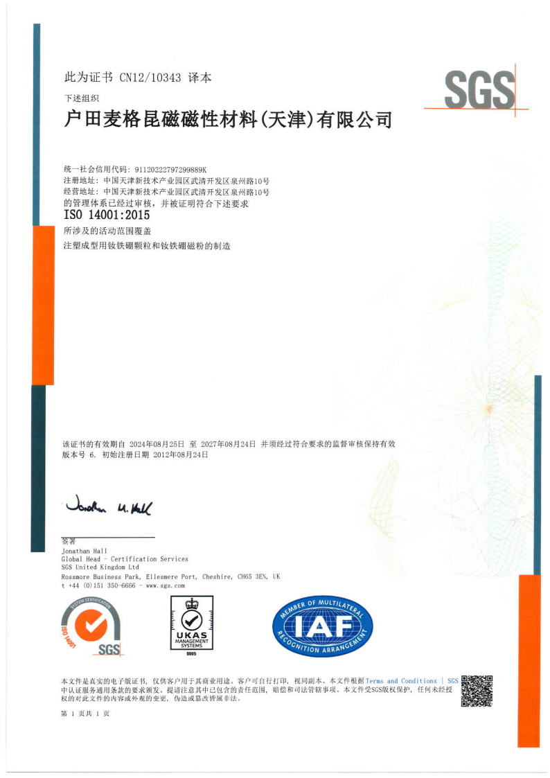 ISO14001-2015 certificate（2024.8.25-2027.8.24）_1.png